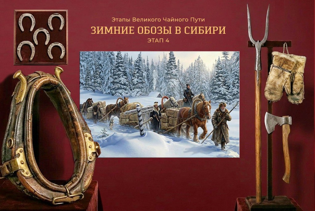 Зимние обозы в Сибири